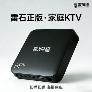 语音2026雷石正版点歌机全智能KTV高清画质安卓机顶盒电视K歌盒子