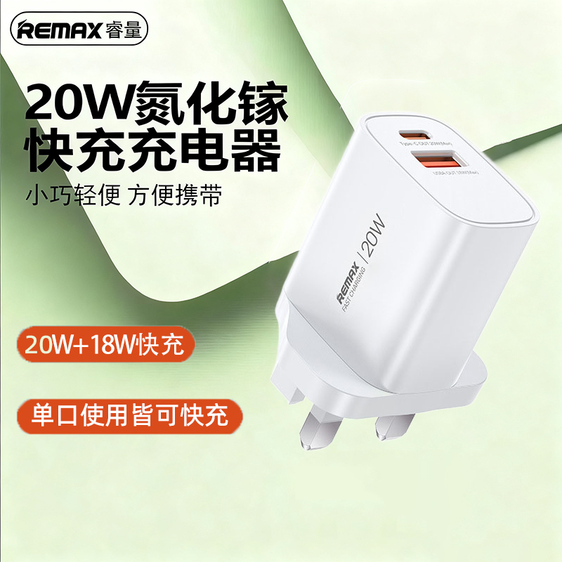 Remax/睿量英规20W充电器PD快充