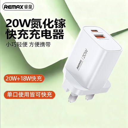 Remax港澳版20W充电器PD快充适用13快叉30W支援iPhone15ProMax义电三脚12插头14plus火牛XS/11手机电源适配器