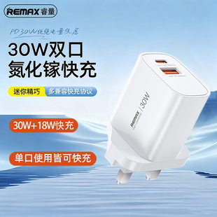 Remax睿量港澳版30W氮化镓充电器PD3.0快充适用苹果iPhone16Promax手机14/15Plus三脚插头iPad火牛义电器快叉