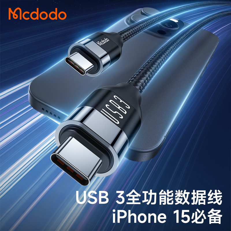 Mcdodo麦多多USB3数据线typec适用于苹果iPhone15ProMax手机MacbookPro笔记本电脑100W充电iPadPro充电USBC线