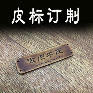 皮标定制牛皮标牌真皮个性礼品dii定做商标情侣标包邮疯抢送礼