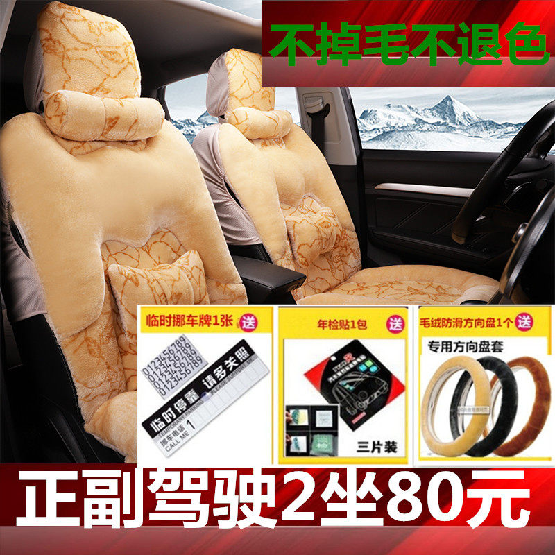 Beiqi Magic Speed s3/h2e/h3 Wuling Hongguang S S1 Seat cushion winter Dedicated Short plush automobile Seat coverin the Car/Articles/Fitting/Refit , Car Accessories/The jewelry , Special car seat cover  category - from Buy2taobao.com to provide professional Taobao agent buy service