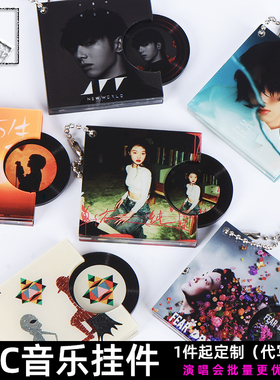 亚克力NFC华晨宇迷你专辑黑胶唱片CDdiy定制演唱会明星周边挂件