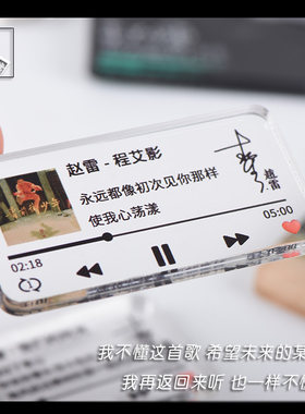 亚克力赵雷歌词钥匙扣程艾影