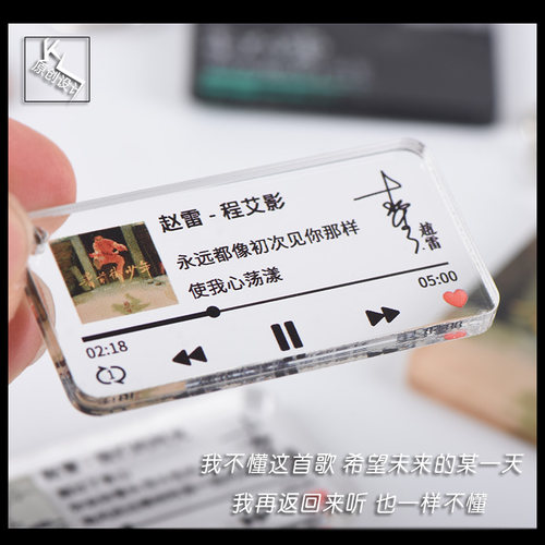 亚克力赵雷歌词钥匙扣程艾影
