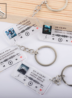 歌词钥匙扣歌词钥匙扣亚克力许嵩