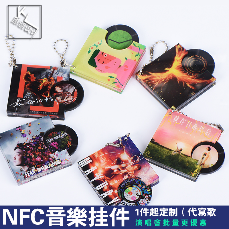 nfc迷你专辑黑胶唱片CD定制五月天演唱会明星周边挂件送同学纪念