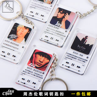 JAY周杰伦封面歌词钥匙扣书包挂件配饰明星应援粉丝周边定制纪念