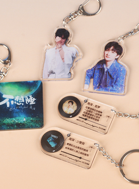 周深 深的深 大鱼 天籁之声专辑封面歌词钥匙扣书包挂件定制