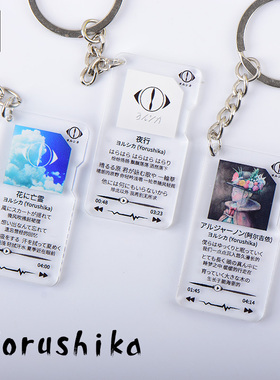 夜鹿yorushika歌词n-buna专辑亚克力日本钥匙扣礼物书包挂饰挂件