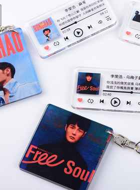 李荣浩专辑乌梅子酱 不将就 麻雀封面歌词钥匙扣书包挂件配饰周边