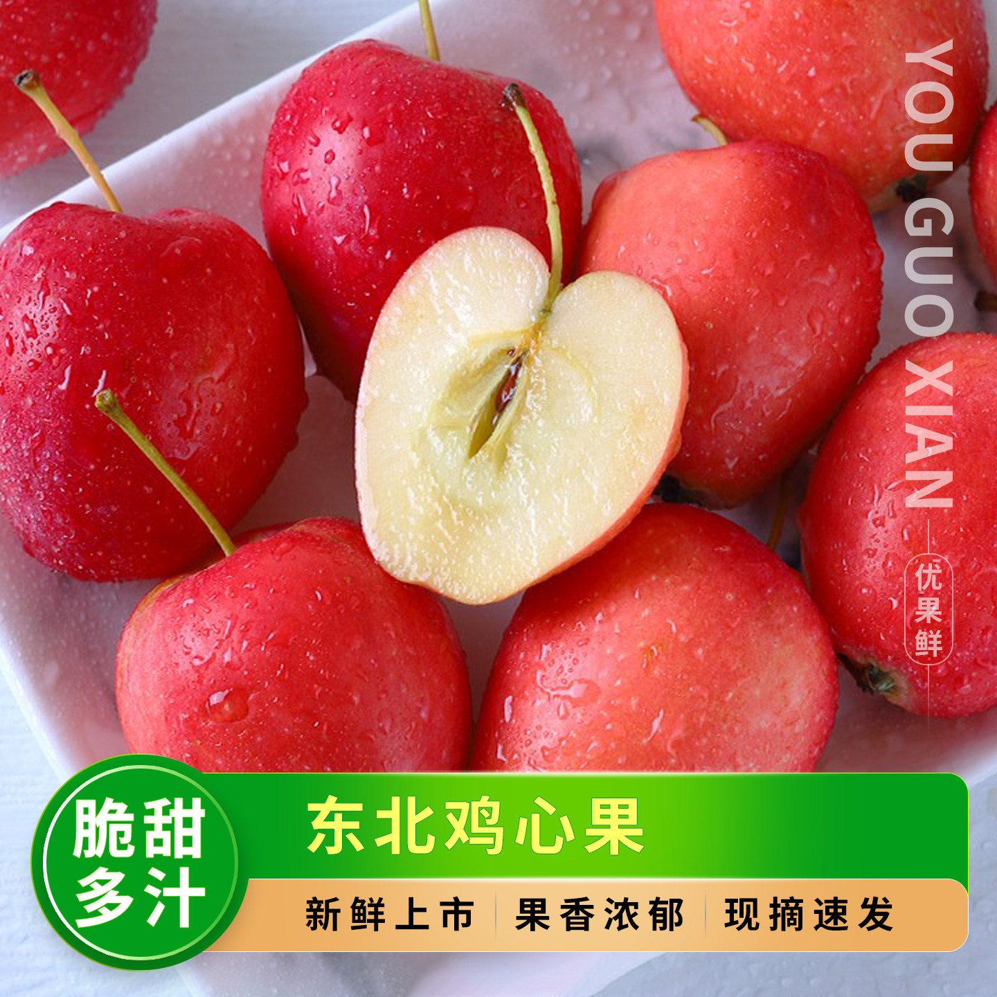 现摘东北鸡心果,酸甜小苹果!