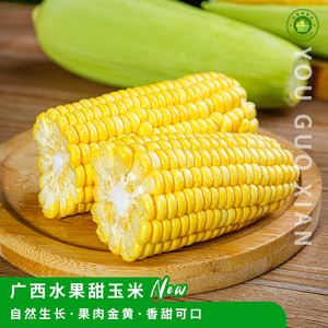 现摘水果玉米，带壳发货