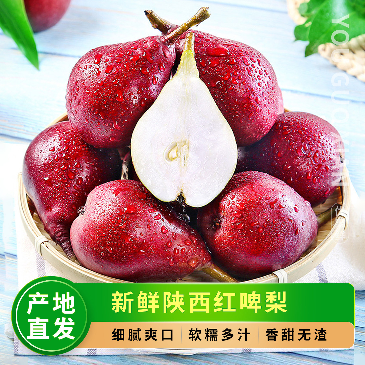 新鲜红啤梨,软糯多汁整箱包邮!