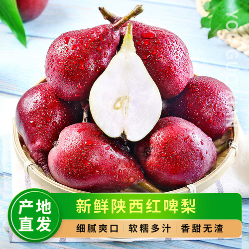 新鲜红啤梨，软糯多汁整箱包邮！