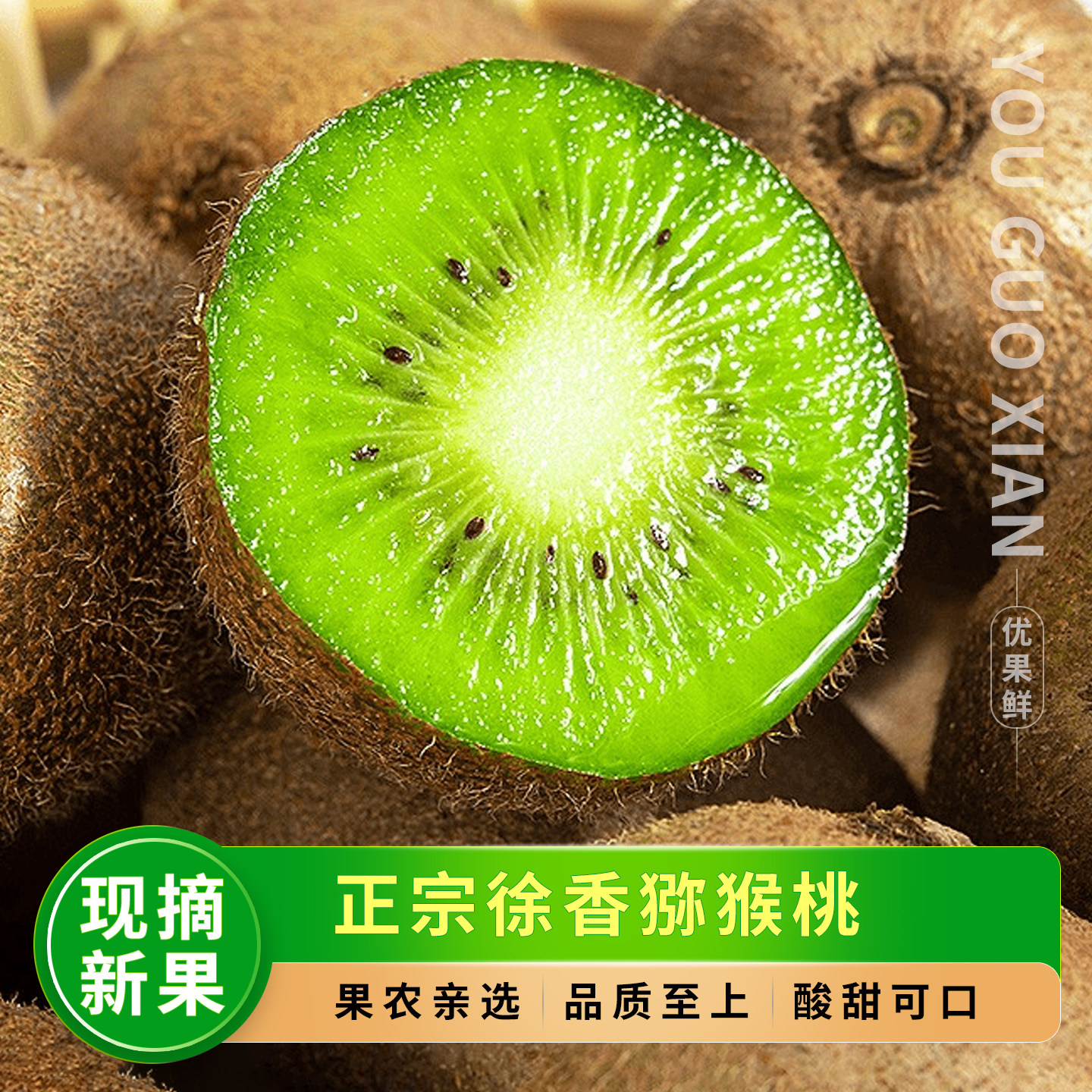 正宗徐香猕猴桃,现摘30枚包邮!