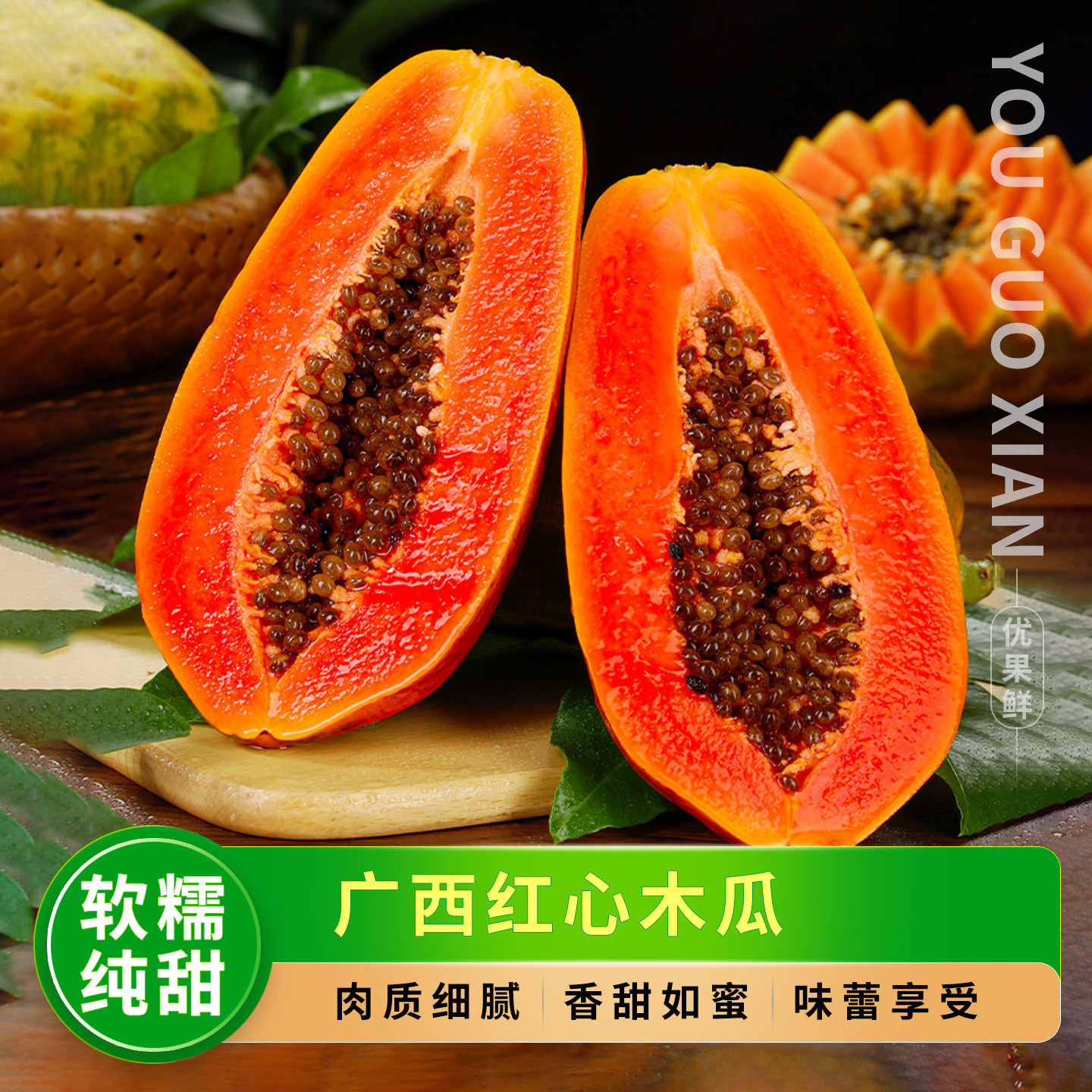 广西红心牛奶木瓜，现摘整箱包邮