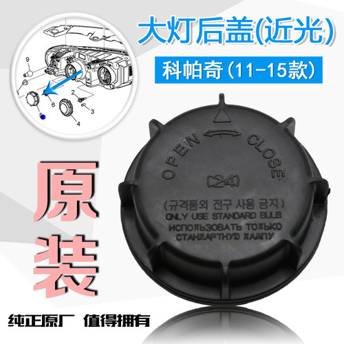 适用国产科帕奇2.4L大灯后盖前大灯后盖防尘防水近光灯远光灯盖子
