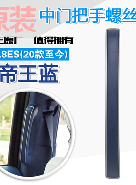 新商务车GL8ES中柱把手653T B柱亮条拉手盖艾维亚Avenir帝王蓝色
