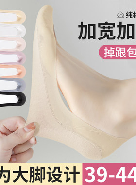 大码女41一43袜子船袜防滑不掉跟夏季薄款冰丝浅口隐形加大号短袜