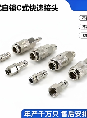 欧式自锁C式快速接头SP PP SH PH SM PM SF PF宝塔风管