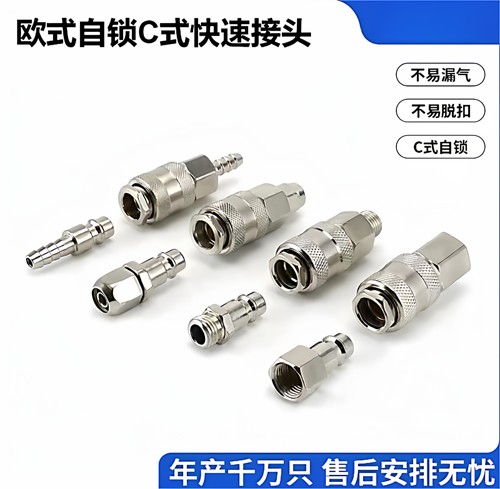 欧式自锁C式快速接头SP PP SH PH SM PM SF PF宝塔风管