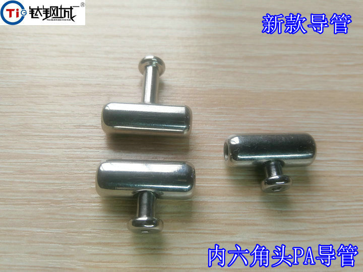钛钢城R 8毫米王子魔杖 新设计内六角头PA杆导管 穿刺PA杆 PA堵