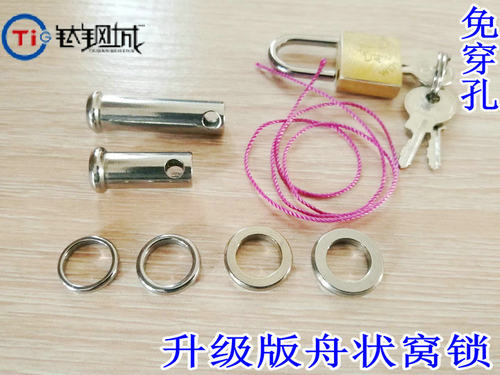 钛钢城升级版舟状窝锁贞洁锁