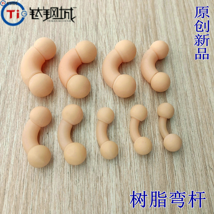 钛钢城R 过安检应急用 树脂材料弯杆人体穿刺饰品 耳钉 系带 PA钉