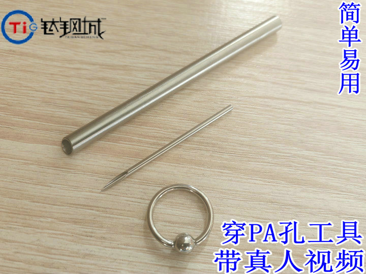 钛钢城简易穿孔工具穿PA孔视频