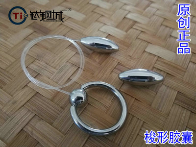前列腺钛钢城膀胱胶囊