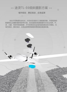 途灵E6无人机航测高原防火监察2米复合材料固定翼抗风8级