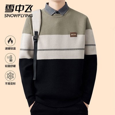 雪中飞假两件毛衣男士秋冬季撞色毛线衣男款衬衫领加厚打底针织衫