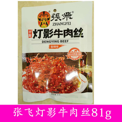 灯影牛肉丝张飞油炸四川特产