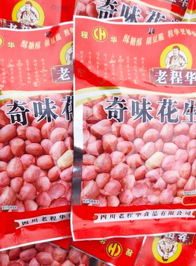 老程华四川成都奇味花生仁