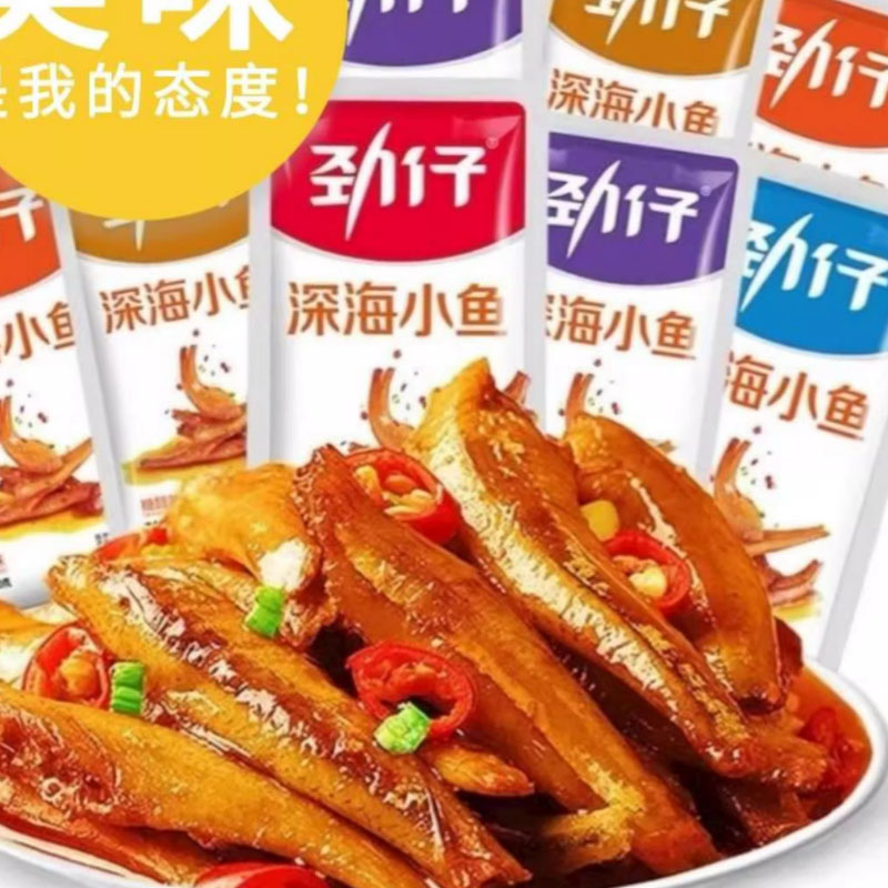 劲仔深海小鱼干麻辣糖醋香辣烧烤