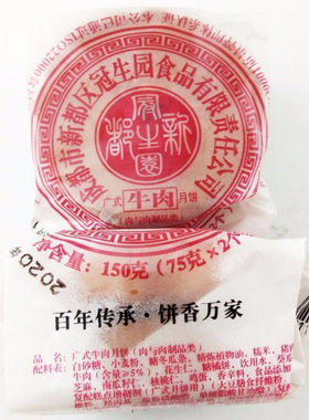 新都冠生园中秋节新冠老式月饼