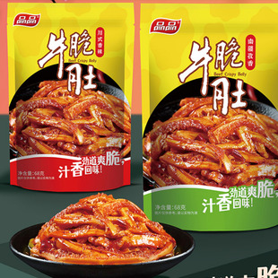 品品孜然脆牛百叶牛肚四川特产冷吃火锅零食熟食即食麻辣小吃68g