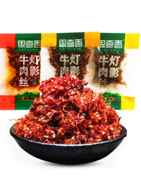 西昌特产灯影牛肉丝思奇香油炸