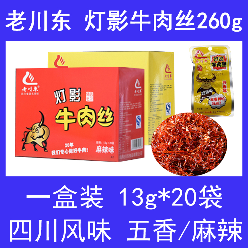 老川东260g辣条小包装灯影牛肉丝