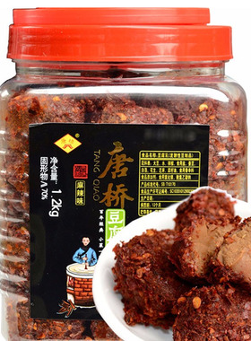 四川大邑安仁特产唐场唐桥麻辣干豆腐乳下饭菜1200g克麻辣红豆腐
