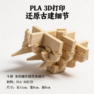 宋式斗拱模型榫卯古建筑国风拼插积木拼装模型教具工艺品学校模型