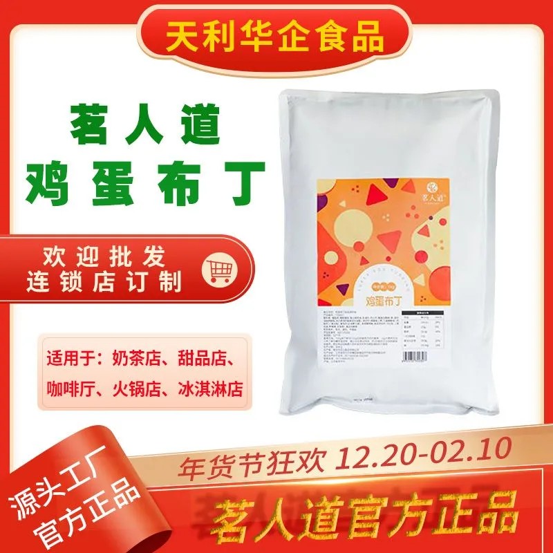 茗人道布丁粉鸡蛋布丁原味布丁粉果冻粉食品级奶茶店专用原料1kg
