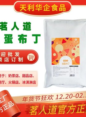 茗人道布丁粉鸡蛋布丁原味布丁芒果布丁原味冻粉CC奶茶伴侣粉奶茶