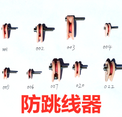 防跳线器 陶瓷导线轮 绕线机配件 纺织机导针线嘴切刀NT001234567