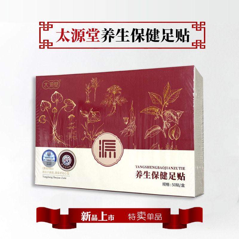 太源堂养生保健足贴中药本草祛异味艾草艾叶生姜助睡眠足底护理贴