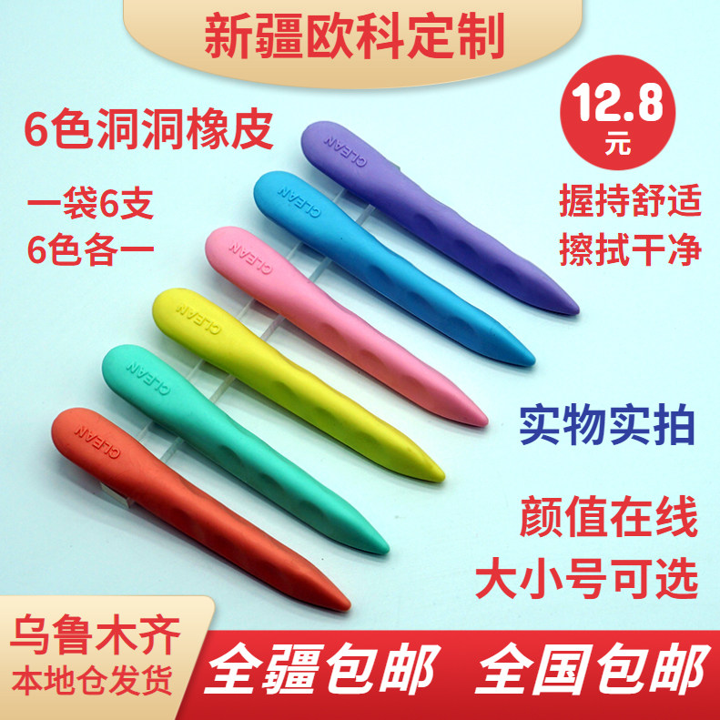 新疆包邮洞洞橡皮升级款大小可选