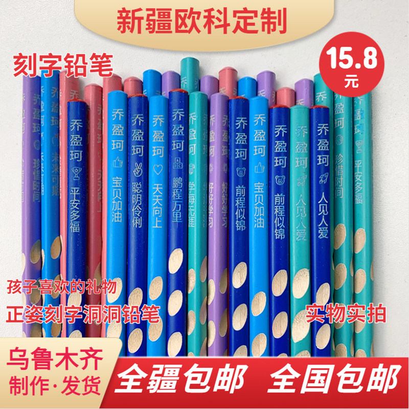 新疆包邮定制刻字铅笔正姿洞洞笔