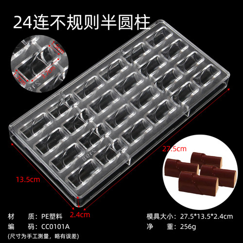 CC0101A烘焙圆柱形巧克力模具朱古力糖果果冻模具透明硬塑DIY
